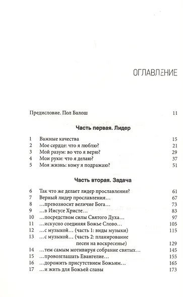 Значимость поклонения. Как вести церковь к созерцанию величия Бога - фото 2