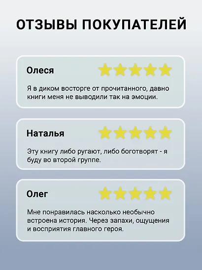 Парфюмер. История одного убийцы - фото 5