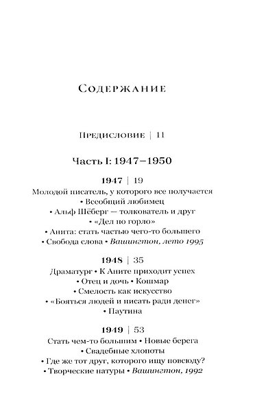 Небо рядом. Стиг Дагерман и Анита Бьёрк: история о творчестве, борьбе за жизнь и о любви - фото 2