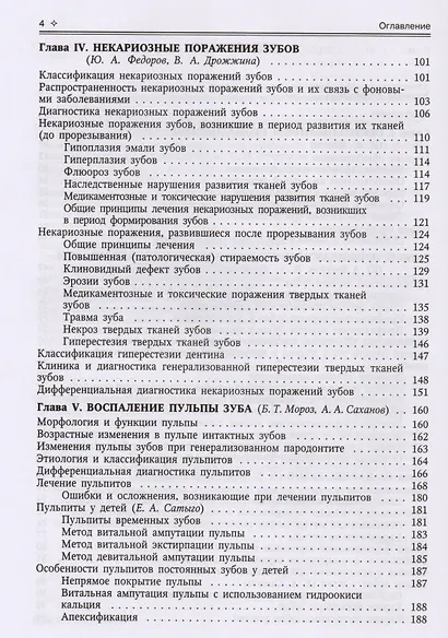 Стоматология : учебник для медицинских вузов и последипломной подготовки специалистов - фото 3