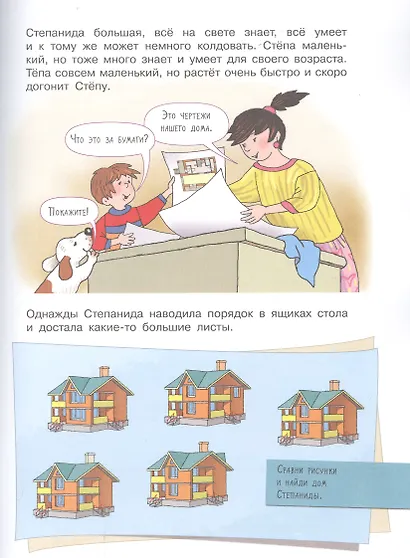 Строим дом. Где мы были и что узнали. 5-7 лет - фото 2