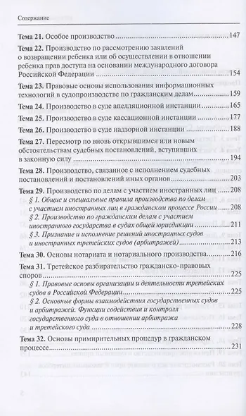 Гражданский процесс: Практикум. Учебное пособие - фото 3