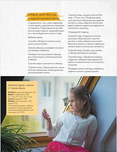 УМНОЕ ВЯЗАНИЕ. Новые возможности трех кокеток. Конструктор бесшовных плечевых изделий из любой пряжи и на любой размер - фото 6