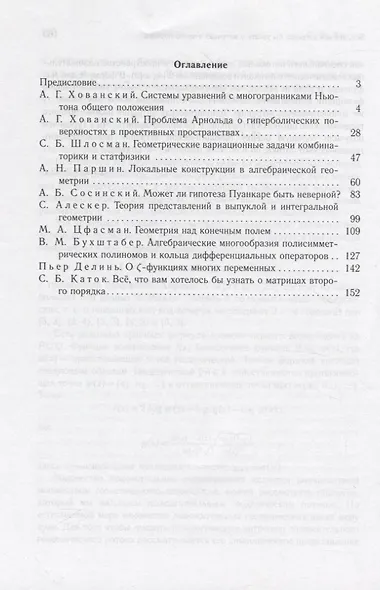 Глобус. Общематематический семинар. Выпуск 3 - фото 2