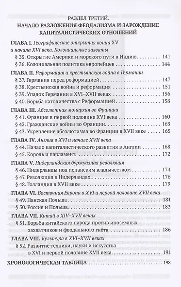 История средних веков для 6-7 классов - фото 4