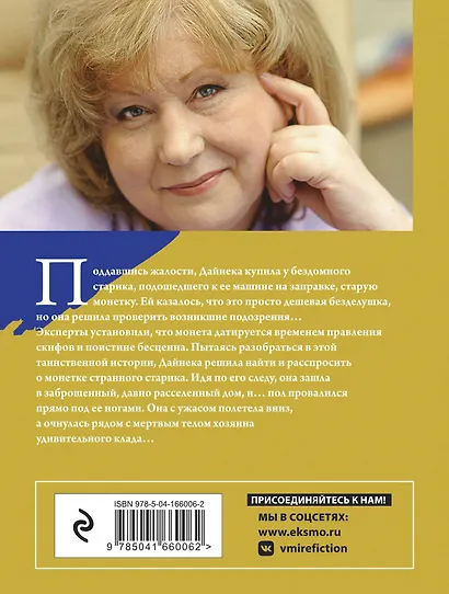 Монета скифского царя - фото 2