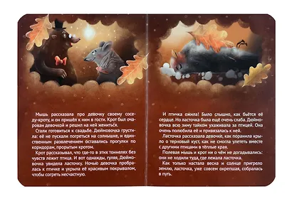 Дюймовочка - фото 4