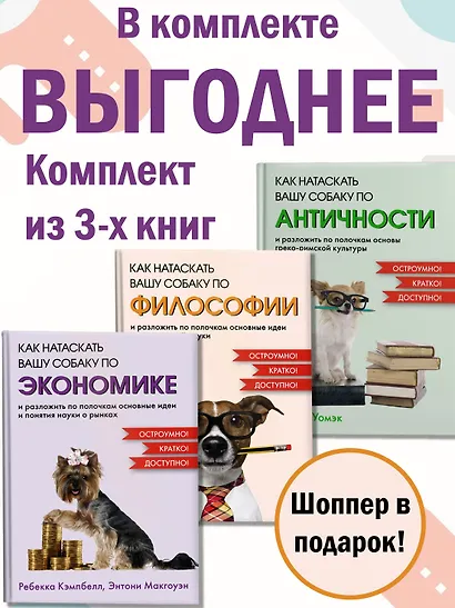Маленькие книги больших знаний. Комплект из 3-х книг с шоппером - фото 2