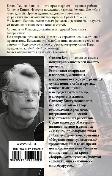 Песнь Сюзанны: из цикла "Темная Башня" : роман - фото 2