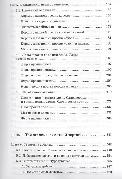 Шахматы. Полный курс - фото 6