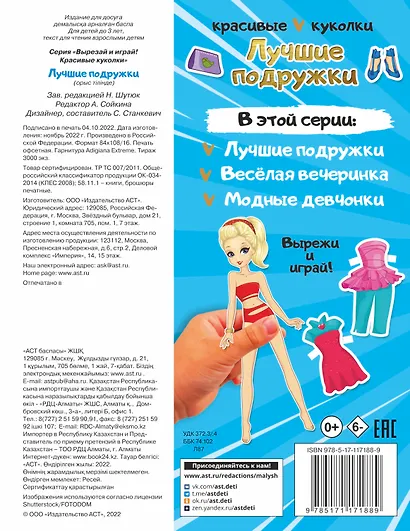 Лучшие подружки - фото 2