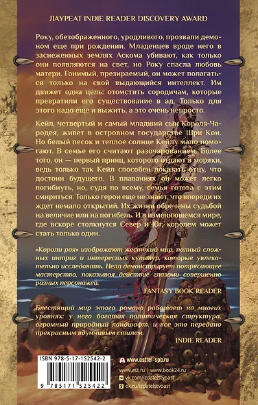 Короли рая - фото 2