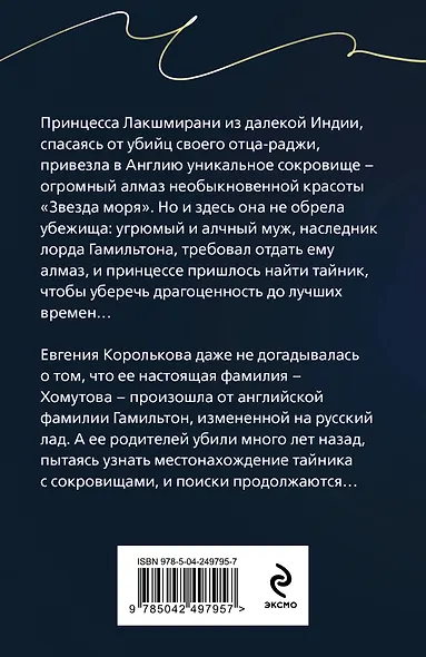 Алмаз лорда Гамильтона - фото 2