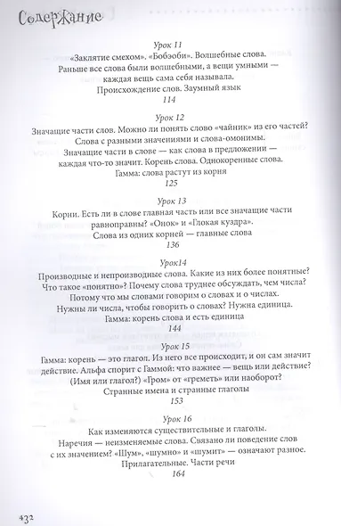 Загадки слова - фото 4