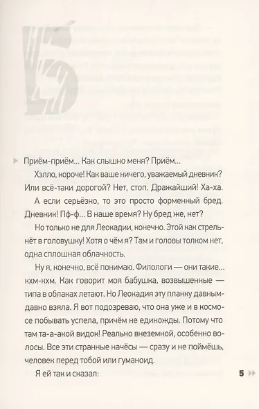 Григорий без отчества Бабочкин - фото 2