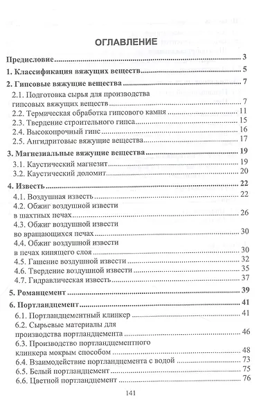 Строительные материалы и изделия. Вяжущие вещества. Учебное пособие для СПО - фото 2