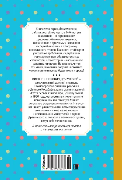 Денискины рассказы - фото 2