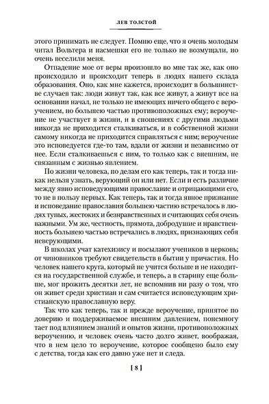 Исповедь. О жизни. Что такое искусство? - фото 12