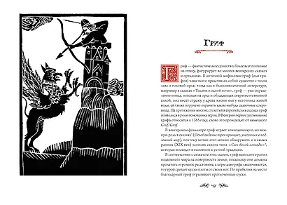 Венгерский бестиарий - фото 13