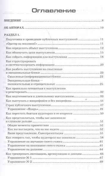 Энциклопедия ораторского искусства. - фото 2