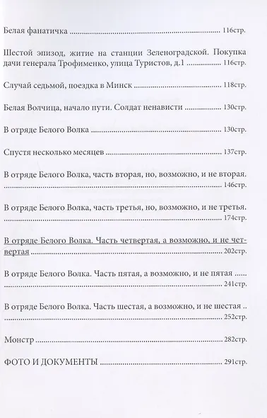 Белая волчица. Солдат ненависти - фото 3