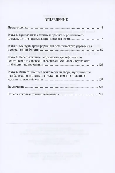 Перспективные направления трансформации политического управления современной России в условиях глобальной конкуренции - фото 2