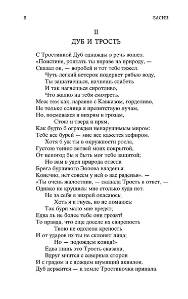 Басни - фото 11