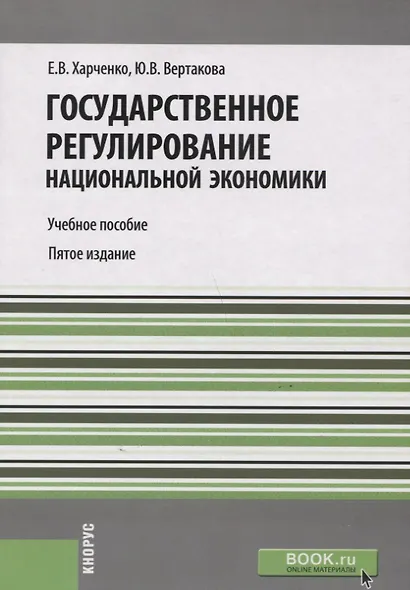Государственное регулирование национальной экономики - фото 4