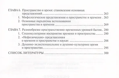 Философия. Введение в метафизику и онтология. Учебник - фото 4