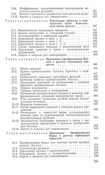 Теоретические основы электротехники. Линейные электрические цепи: Учебное пособие, - фото 6