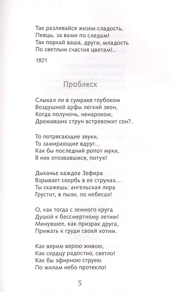 Ф.И. Тютчев. Лирика - фото 8