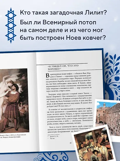 Еврейские мифы - фото 5