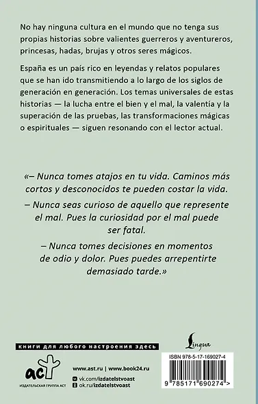 Cuentos españoles = Испанские сказки - фото 2