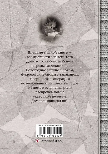 Дневник Домового - фото 2