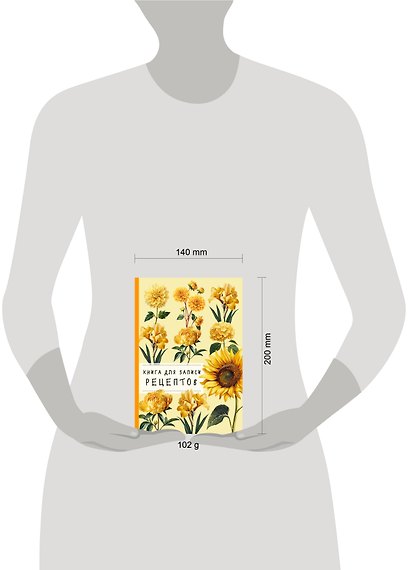 Книга для записи рецептов. Хризантемы и желтый цвет - фото 4