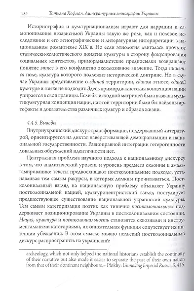 Литературные этнографии Украины - фото 5