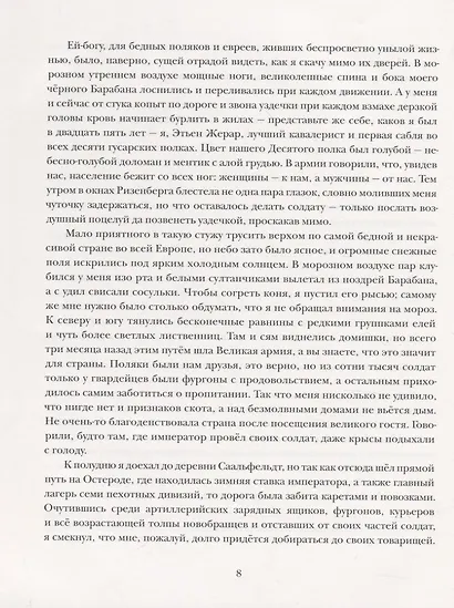 Подвиги бригадира Жерара - фото 5