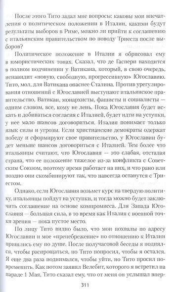 Посол чужой страны - фото 4