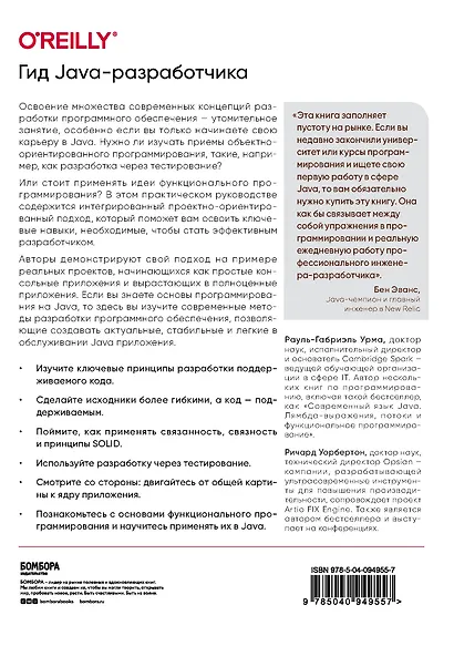 Гид Java-разработчика. Проектно-ориентированный подход - фото 2