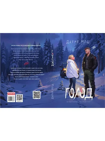 Голод - фото 7