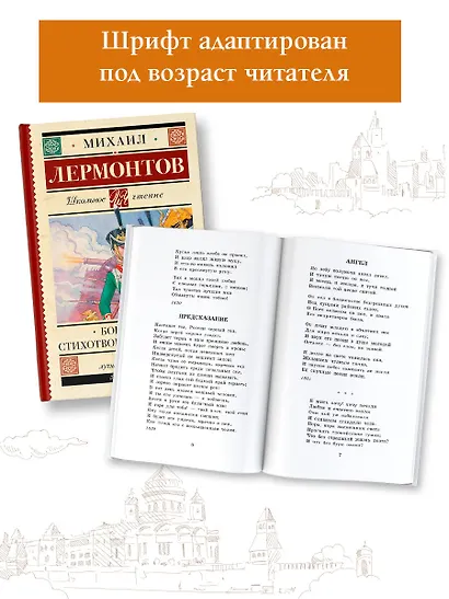 Бородино. Стихотворения и поэмы - фото 4