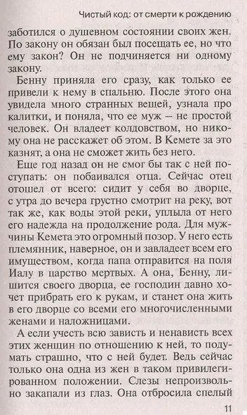 Чистый код: от смерти к рождению - фото 6