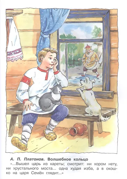 Хрестоматия по чтению. 4 класс - фото 8