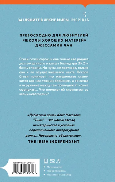 Тише - фото 2