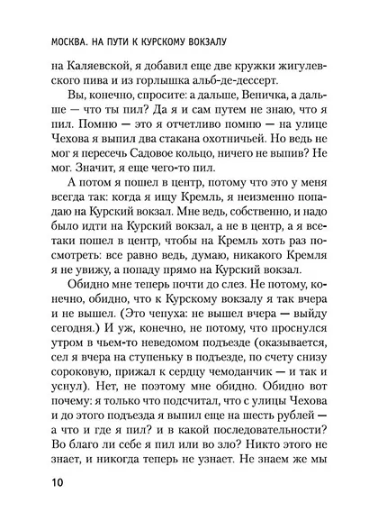 Москва-Петушки - фото 10