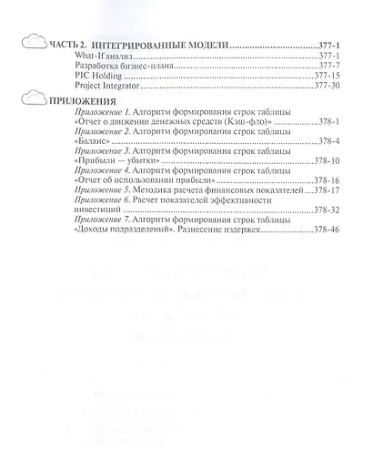 Бизнес-планирование с использованием программы Project Expert (полный курс). Учебное пособие - фото 4