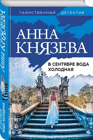 В сентябре вода холодная - фото 3