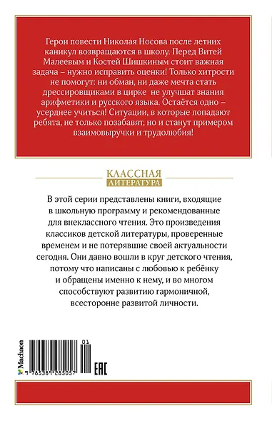 Витя Малеев в школе и дома - фото 2