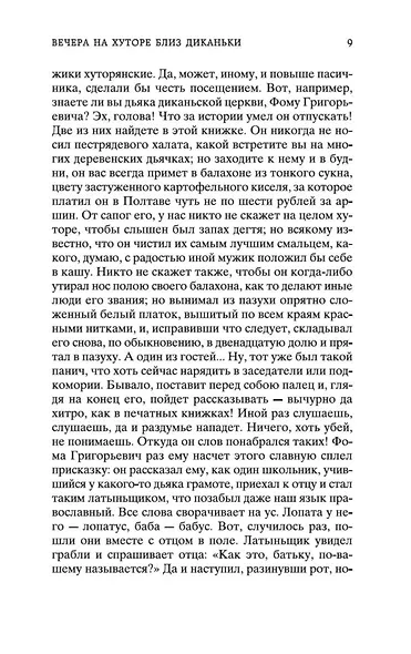 Вечера на хуторе близ Диканьки - фото 13