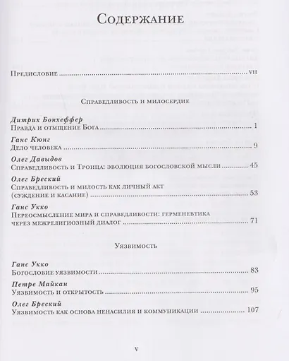 Справедливость, милосердие, уязвимость. Социально-этическое измерение христианства - фото 3